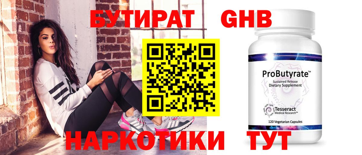 Нефтекумск  Бутират GHB  Вход с VPN 