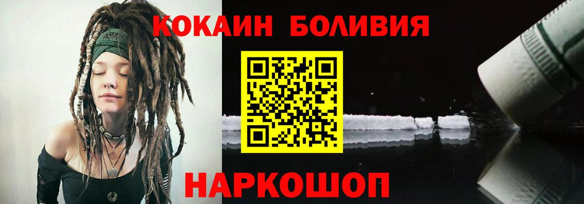 COCAIN Перу  Вход с VPN  КОКАИН  COCAIN Боливия  Нефтекумск 