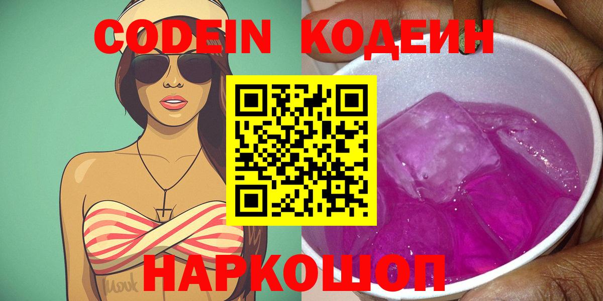 Нефтекумск  Кодеин Purple Drank  Вход с VPN  Кодеин Purple Drank 