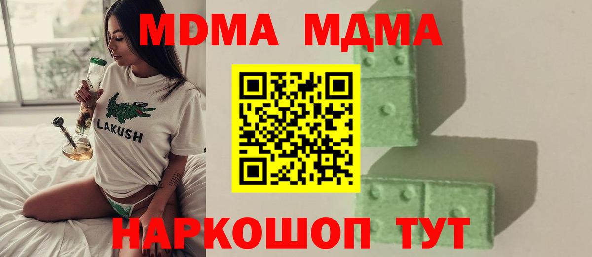МДМА  MDMA crystal  Вход с VPN  Нефтекумск 