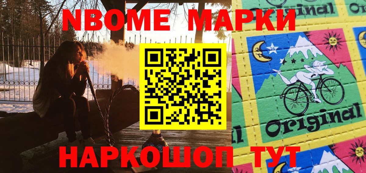 Марки 25I-NBOMe 1,8мг Нефтекумск